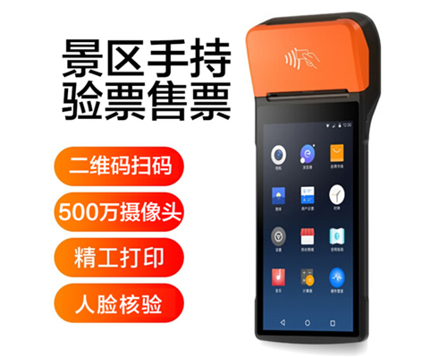 USDT数字助手 景区手持机验票一体机， 可识别二维码、条形码