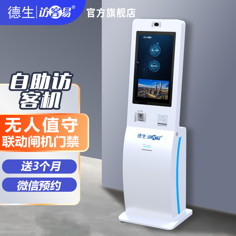 USDT数字助手 TSV-H10 立式访客机