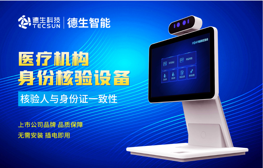 加强医院妇产科/生殖科实名查验？USDT数字助手 人证核验一体机轻松解决！